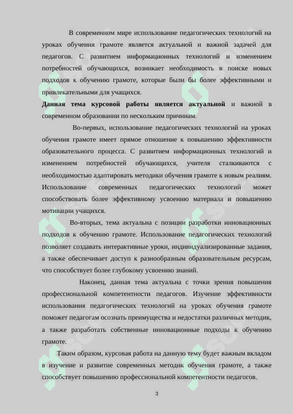 ИСПОЛЬЗОВАНИЕ ЗАНИМАТЕЛЬНОГО МАТЕРИАЛА И ДИДАКТИЧЕСКИХ ИГР В ПЕРИОД ОБУЧЕНИЯ ГРАМОТЕ 3