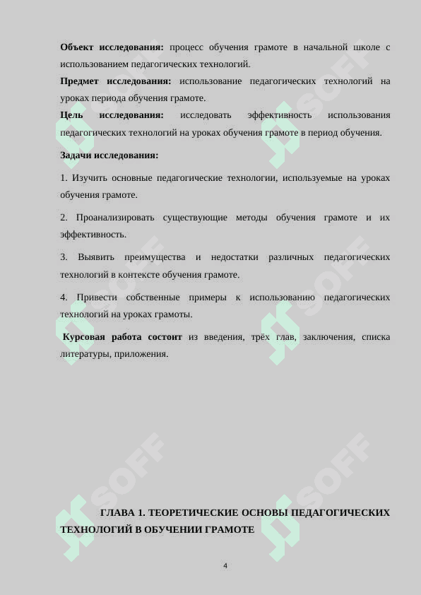 ИСПОЛЬЗОВАНИЕ ЗАНИМАТЕЛЬНОГО МАТЕРИАЛА И ДИДАКТИЧЕСКИХ ИГР В ПЕРИОД ОБУЧЕНИЯ ГРАМОТЕ 4
