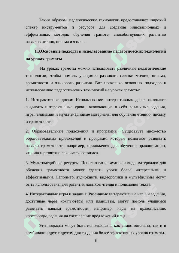 ИСПОЛЬЗОВАНИЕ ЗАНИМАТЕЛЬНОГО МАТЕРИАЛА И ДИДАКТИЧЕСКИХ ИГР В ПЕРИОД ОБУЧЕНИЯ ГРАМОТЕ 8