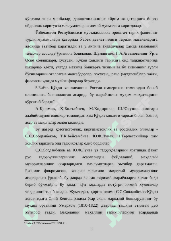 Qo‘qon xonligi axolisini etnik tarkibi va etnodemografik jarayonlar 5