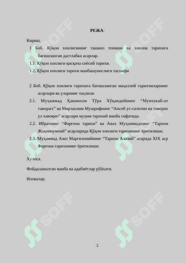 Qo‘qon xonligi tarixini o‘rganishda  mahalliy muarrixlar asarlarining o‘rni va ahamiyati 2