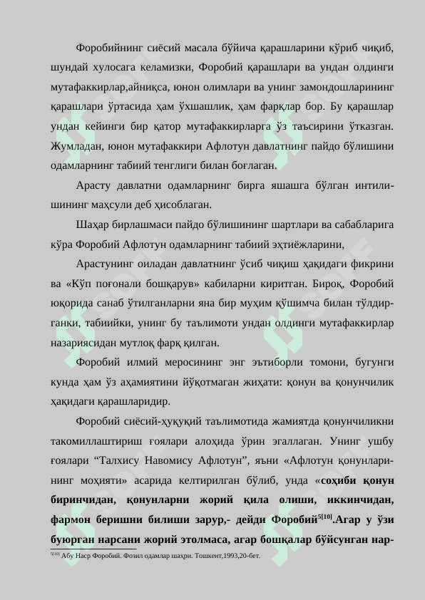 Forobiy siyosiy-xuquqiy ta’limotida qonun va qonunchilikni takomillashtirish konsepsiyasi 6