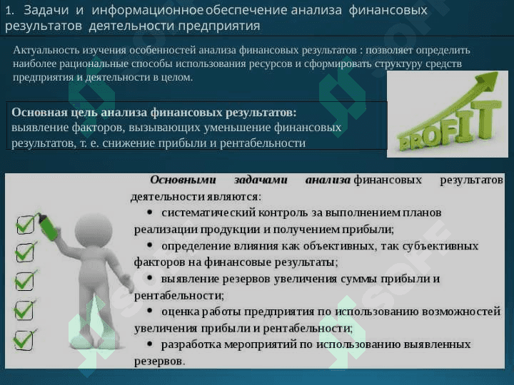 АНАЛИЗ ФИНАНСОВЫХ  РЕЗУЛЬТАТОВ  ДЕЯТЕЛЬНОСТИ  ПРЕДПРИЯТИЯ 4
