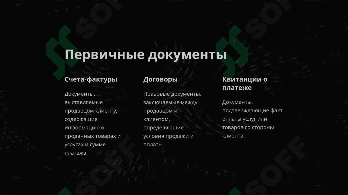 Учет расчетов с покупателями и заказчиками 4