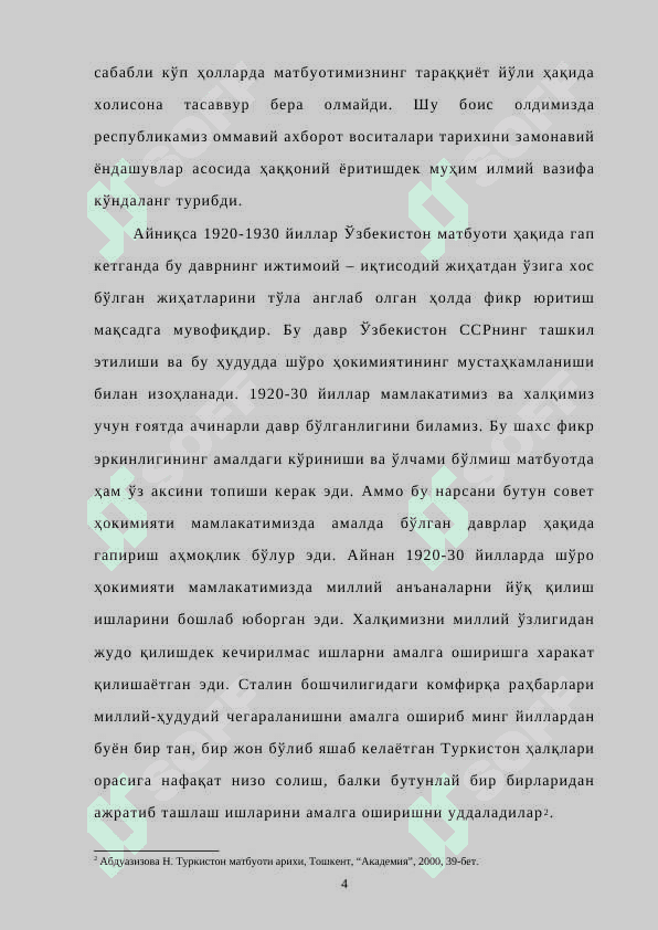 Turkistonda dastlabki matbuot organlarining tashkil etilishi, 20-yillar O‘zbekiston matbuoti 4