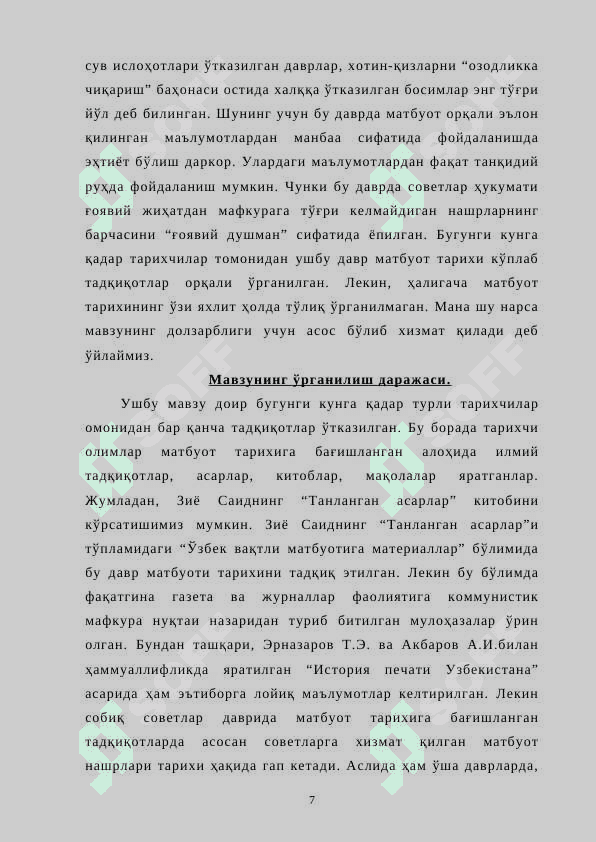 Turkistonda dastlabki matbuot organlarining tashkil etilishi, 20-yillar O‘zbekiston matbuoti 7