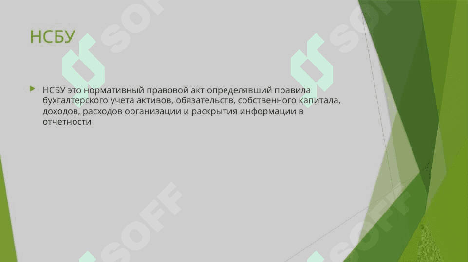 МСФО vs НСБУ Узбекистана 3