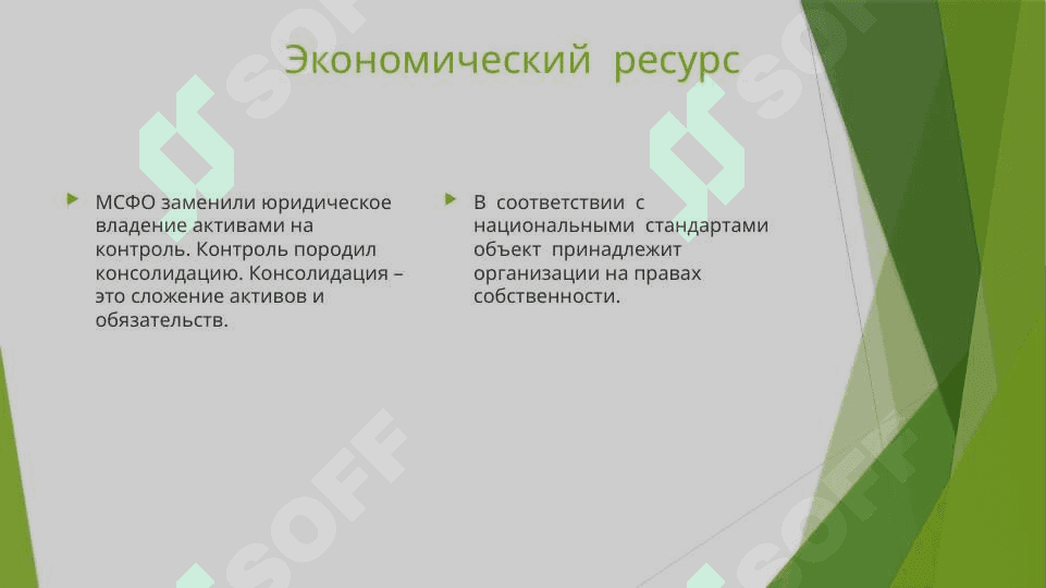 МСФО vs НСБУ Узбекистана 8