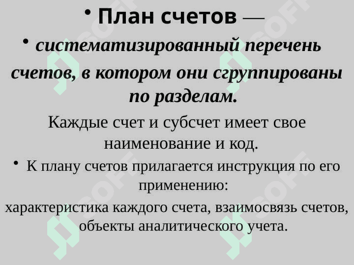 Классификация счетов бухгалтерского учета 7