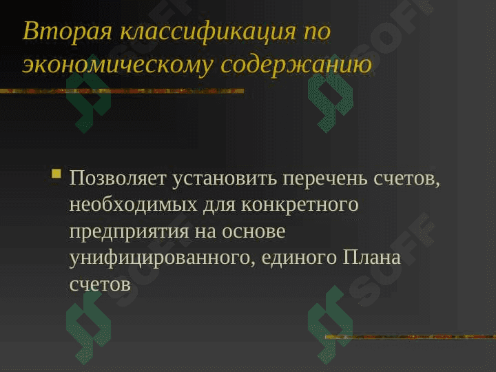 Классификация бухгалтерского учета 8