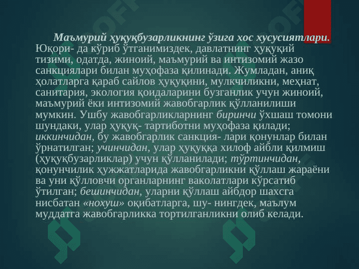 Мавзу: Маъмурий ҳуқубузарлик тушунчаси ва таркиби. Маъмурий жавобгарлик тушунчаси ва асосий хусусиятлари, ҳуқуқий асослари. Маъмурий жазо чоралари ва турлари 4