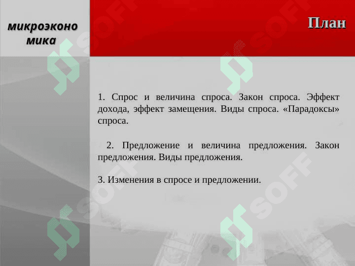 Спрос и предложение 2