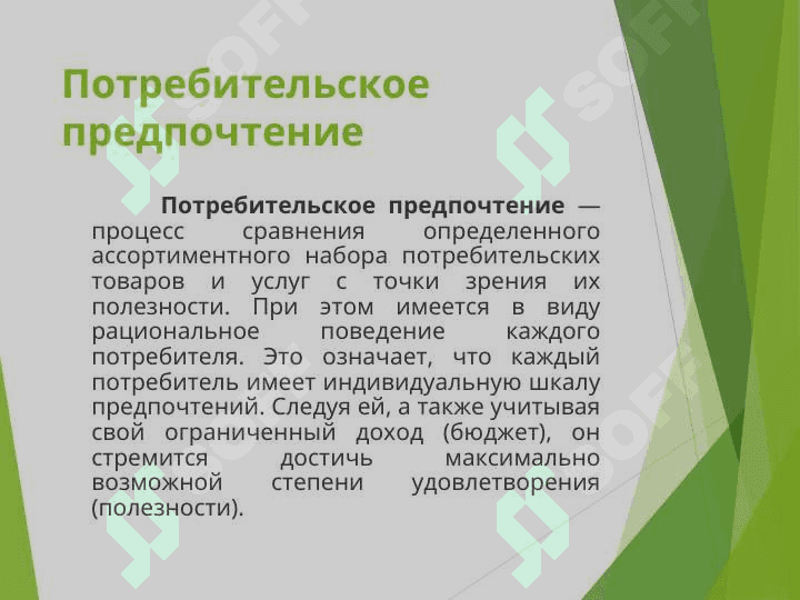 Теория потребительского выбора 5