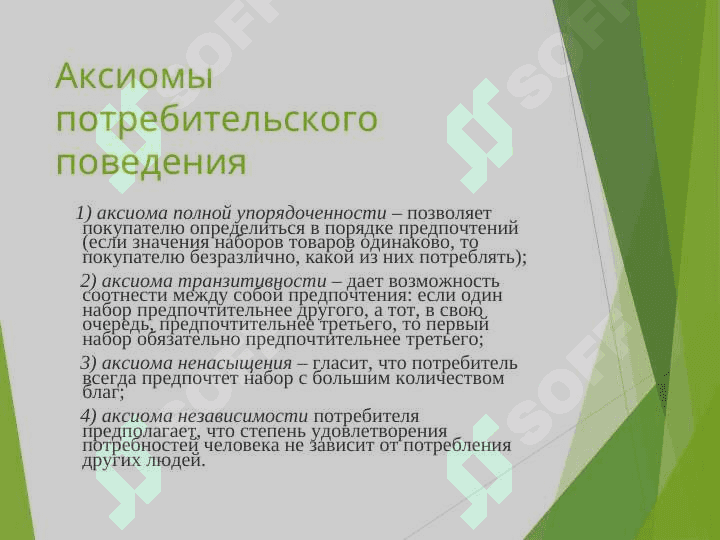 Теория потребительского выбора 7