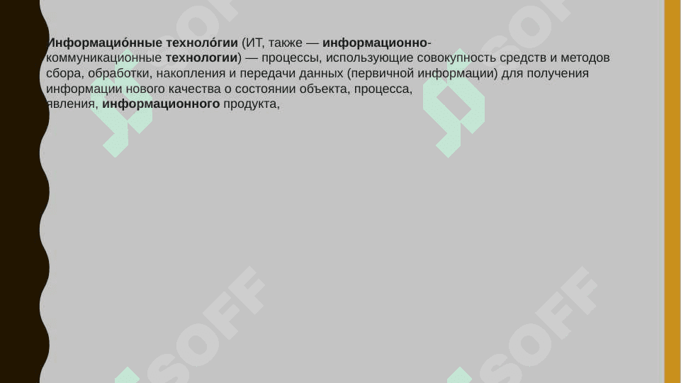 Программное обеспечение Информационных технологий 5