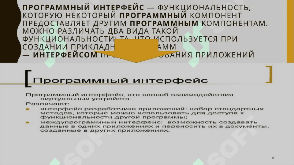 Программное обеспечение Информационных технологий 8
