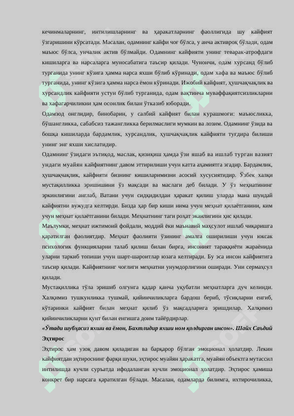 ҲИССИЁТНИНГ ФИЗИОЛОГИК АСОСЛАРИ 8