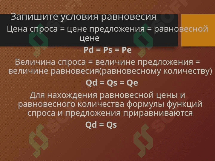 РАВНОВЕСИЕ И МОДЕЛИ ЕГО ОБЕСПЕЧЕНИЯ 8