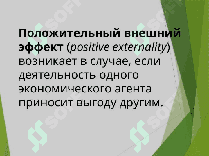 Внешние эффекты и государственная политика 5
