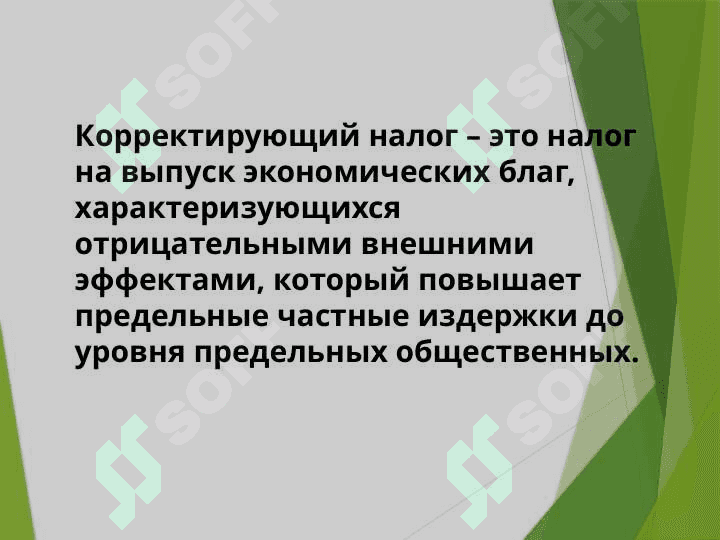 Внешние эффекты и государственная политика 8