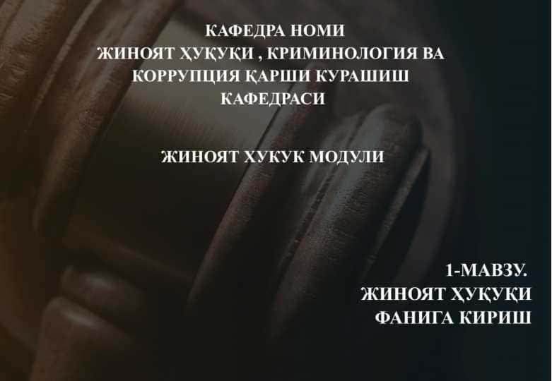 Jinoyat huquqi faniga kirish