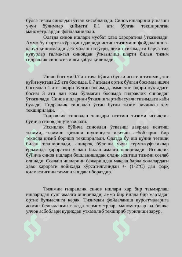 Иситиш тизимларини созлаш ва синаш 2