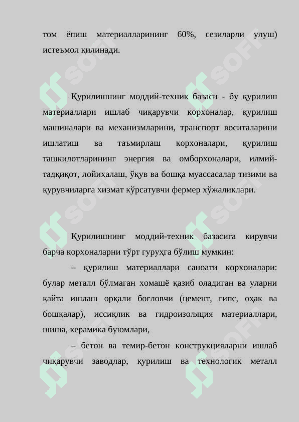 Қурилиш моддий техникавий базаси ва уни такомиллаштириш йўналишлари 3