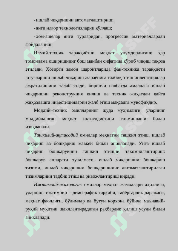 ҚУРИЛИШДА МЕҲНАТ РЕСУРСЛАРИ ВА МЕҲНАТ УНУМДОРЛИГИ 4