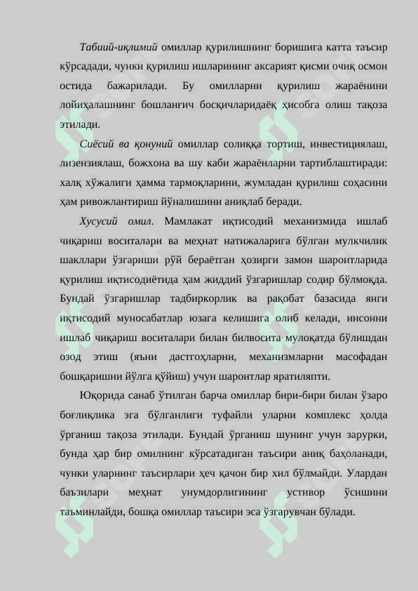 ҚУРИЛИШДА МЕҲНАТ РЕСУРСЛАРИ ВА МЕҲНАТ УНУМДОРЛИГИ 5