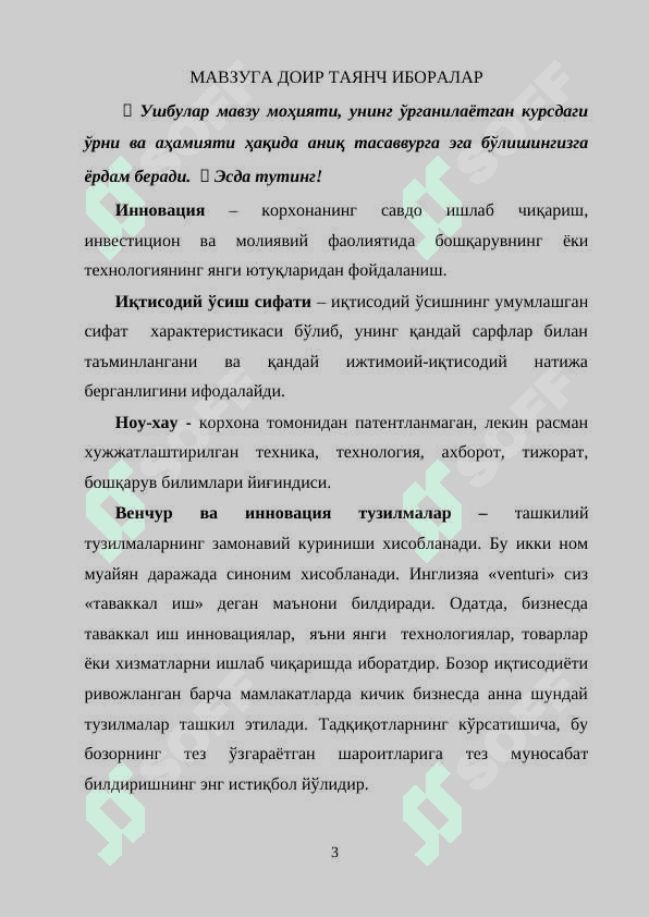 РИВОЖЛАНИШНИНГ ИНСТИТУЦИОНАЛ НАЗАРИЯСИ ВА ИННОВАЦИЯ ТУРЛАРИ 3