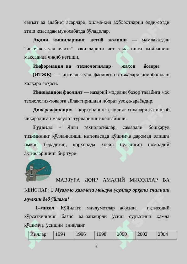 РИВОЖЛАНИШНИНГ ИНСТИТУЦИОНАЛ НАЗАРИЯСИ ВА ИННОВАЦИЯ ТУРЛАРИ 5