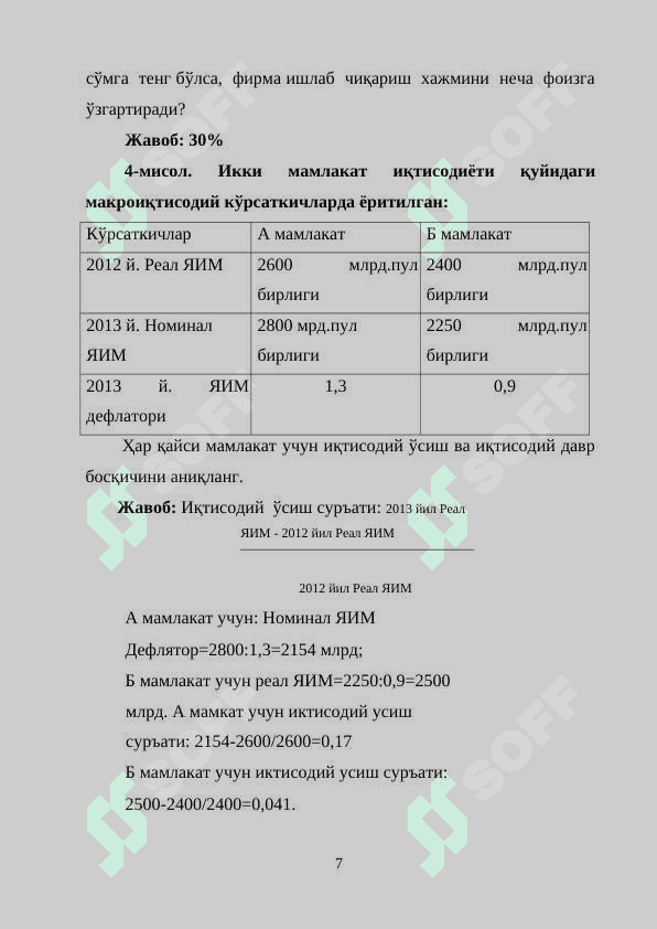 РИВОЖЛАНИШНИНГ ИНСТИТУЦИОНАЛ НАЗАРИЯСИ ВА ИННОВАЦИЯ ТУРЛАРИ 7