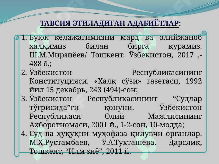 МАВЗУ: ЎЗБЕКИСТОН РЕСПУБЛИКАСИ  СУД ҲОКИМИЯТИ 3