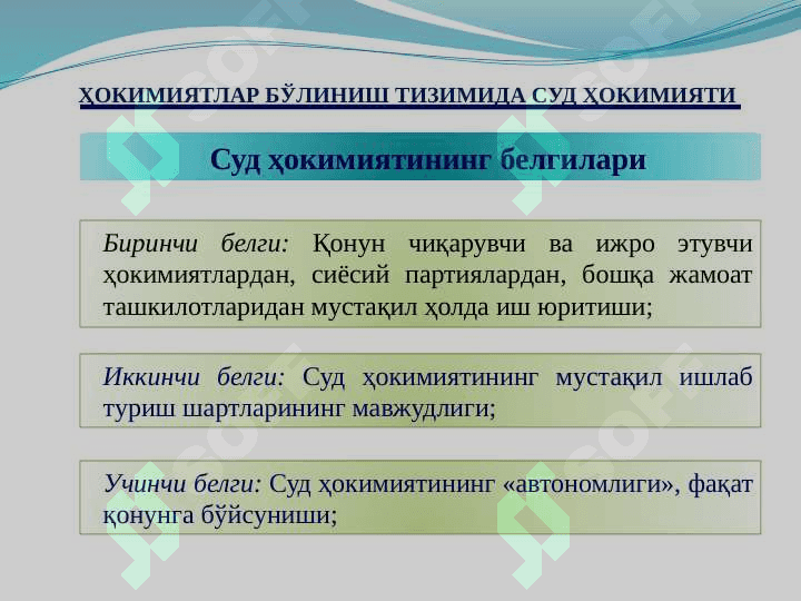 МАВЗУ: ЎЗБЕКИСТОН РЕСПУБЛИКАСИ  СУД ҲОКИМИЯТИ 7