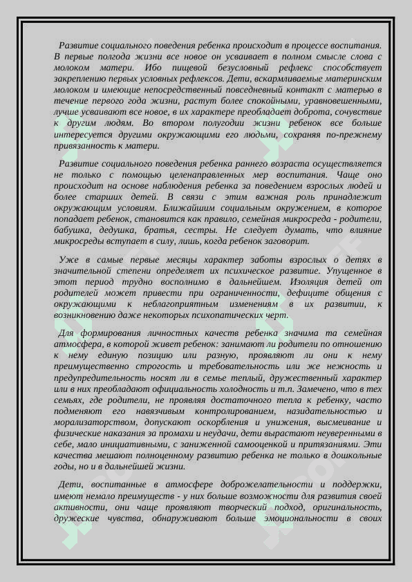 Влияние социальной среды на физическое умственной развитие детей. 6