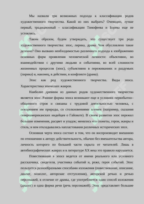 Литературные роды и жанры. 3