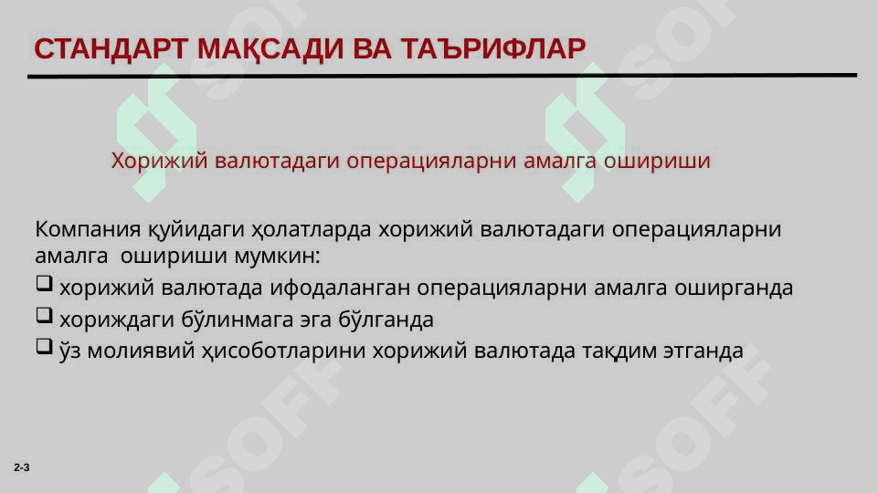 ВАЛЮТА АЛМАШТИРИШ КУРСИ ЎЗГАРИШИ  НАТИЖАЛАРИНИНГ ҲИСОБИ 3