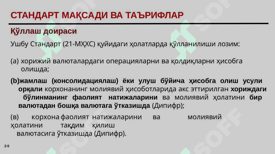 ВАЛЮТА АЛМАШТИРИШ КУРСИ ЎЗГАРИШИ  НАТИЖАЛАРИНИНГ ҲИСОБИ 5