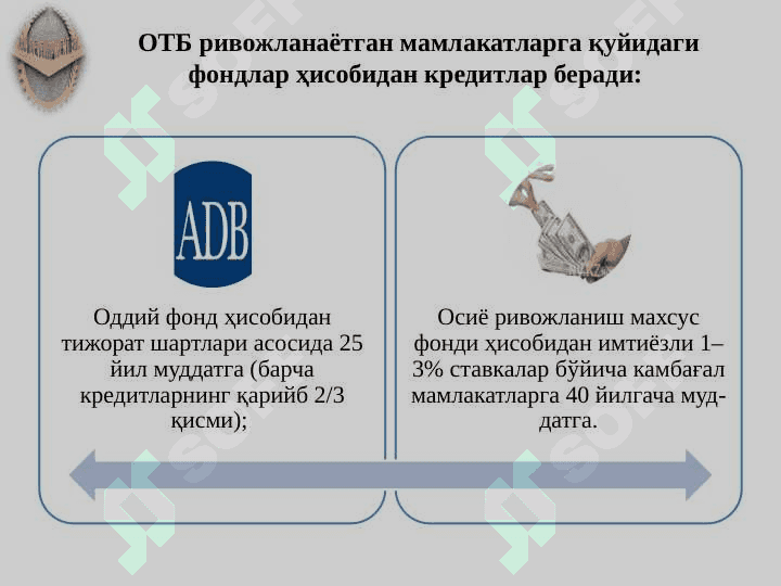 Халқаро ижтимоий - иқтисодий ташкилотлар томонидан глобал ижтимоий муаммоларни ҳал қилиш йўналишлари 6