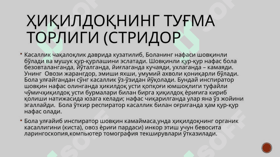 Xiqildokning otkir kasalliklari. Xiqildoqning miogen va neyrogen parez va falaji.Xiqildoqning stenoz sindromi. 2