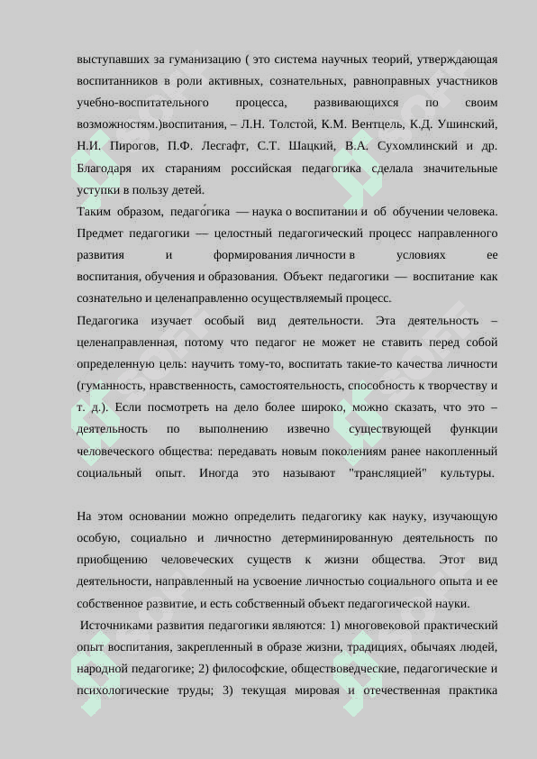 Педагогика как научная дисциплина. 4