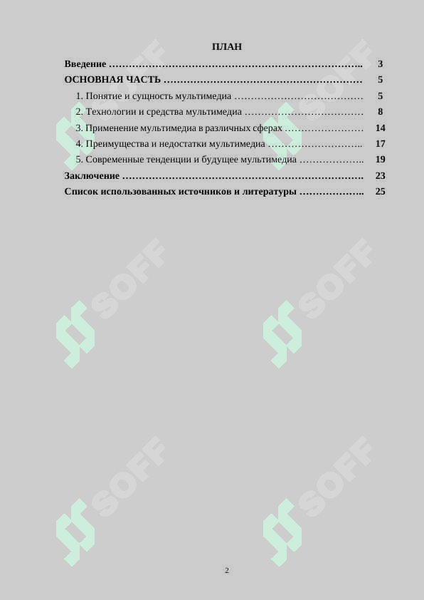 Мультимедиа 2