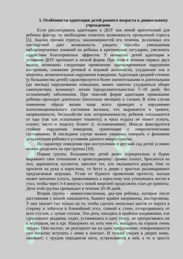 Формирование технологий адаптационных умений детей ДОУ 3