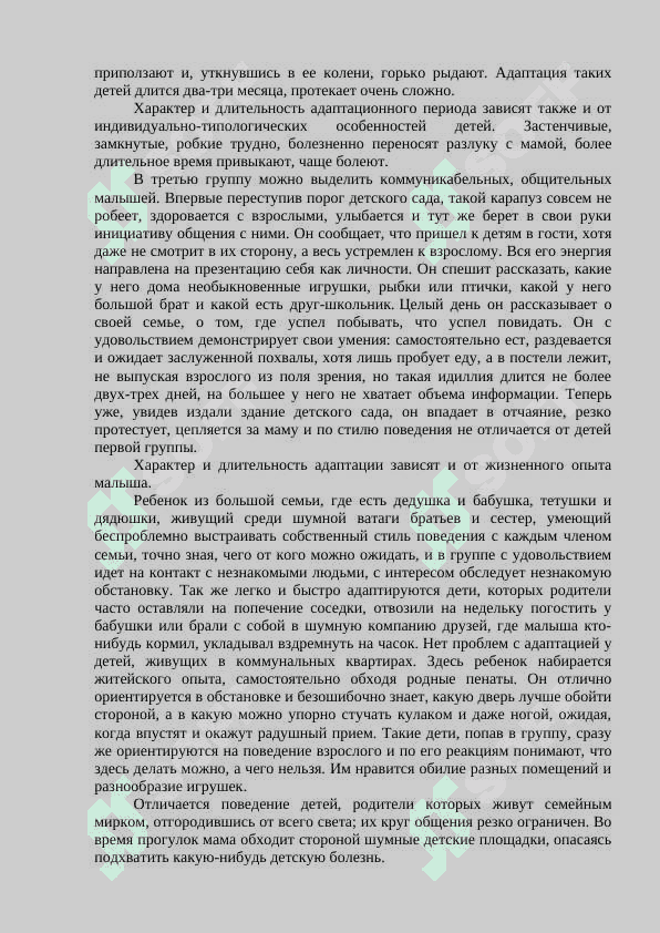 Формирование технологий адаптационных умений детей ДОУ 4