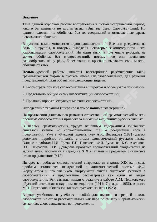 Типы словосочетание по структуре глагол 2