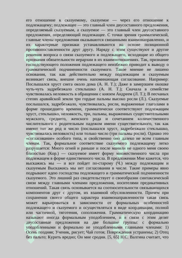 Сказуемое и способы его выражения 3