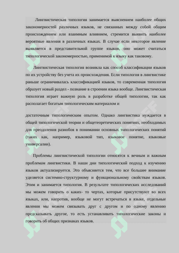 Типология 2