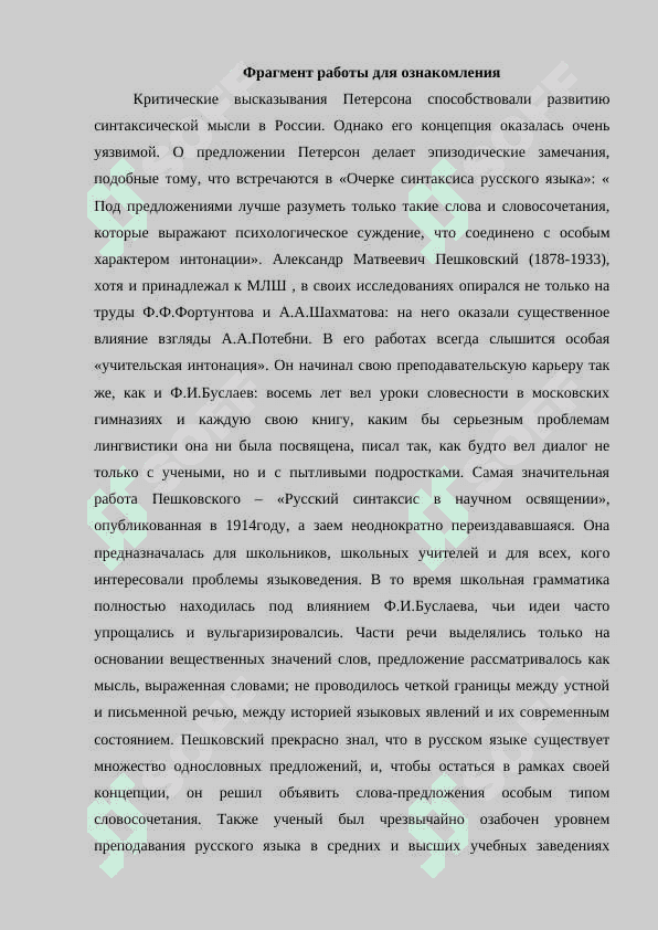 Московская лингвистическая школа 3