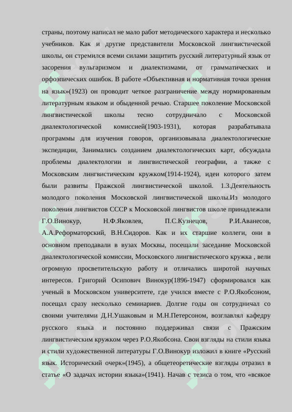 Московская лингвистическая школа 4