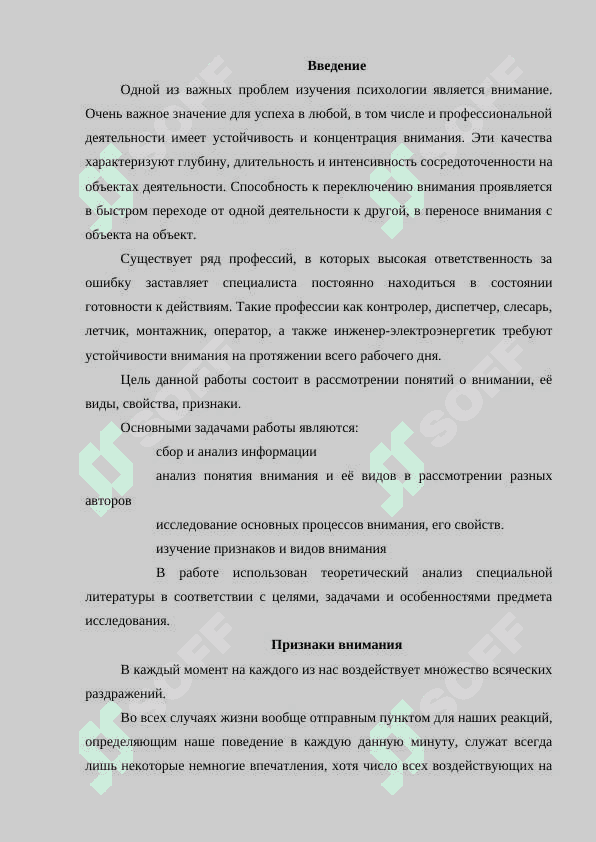 Виды и свойства внимания 2
